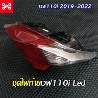 ราคา (New)ชุดโคมไฟท้ายชุดเวฟ110i LED WAVE-110i LED ปี2019-2024 แดง/ใส ชุดโคมไฟท้ายWave110iLED ชุดไฟท้ายWave110iตัวใหม่ (25120800323)