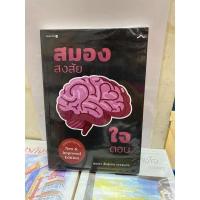 ราคา สมองสงสัยใจตอบ ขุนเขา สินธุเสน เขจรบุตร (13897315012)