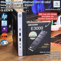 ราคา มินิคอมพิวเตอร์ HP ProDesk 600G5 Mini - CPU Core i5-9500T Max 3.70GHz [Gen9] SSD M.2 NVMe เชื่อมต่อ WiFi+BT Windows แท้ (42553091936)