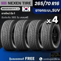 ราคา NEXEN ยางรถยนต์ รุ่น RH5 265/70R16 | สำหรับรถกระบะ SUV เน้นใช้งานในเมือง | เกาะถนน พรีเมี่ยม รับประกัน365วัน (54206327298)