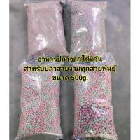 ราคา อาหารผสม สำหรับปลาสวยงามทุกสายพันธุ์ เช่น ปลาทอง ปลาคาร์ฟ ปลาสอด หางยุง และปลาอื่น (28404091981)
