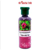 ราคา ครีมนวดผม เร่งผมยาว กันผมร่วง ใบชะคราม 250ml (1ขวด) (2470909822)