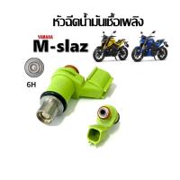 ราคา หัวฉีด หัวฉีดเดิม Yamaha M slaz หัวฉีดเดิม ยามาฮ่า เอ็ม สแลซ หัวฉีดจ่ายน้ำมัน สำหรับรถ yamaha mslaz ของใหม่พร้อมใช้งาน (25737729417)
