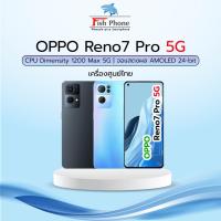 ราคา OPPO Reno7 Pro 5G (12+256GB) เครื่องใหม่เคลียร์สต๊อกจากศูนย์ (15057284229)