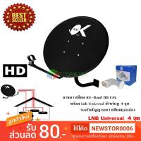 ราคา ชุดจานดาวเทียม KU-BAND PSI (60 cm.) + LNB UNIVERSAL 4 จุดอิสระ (732339140)