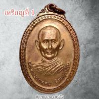 ราคา เหรียญหลวงพ่อกล่อม วัดทองประธาน อ.บ้านนาเดิม จ.สุราษฎร์ธานี ปี 2520 (14383812613)