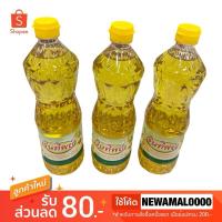 ราคา (แพ็ค 3 ขวดส่งเลยทันที ) น้ำมันพืชรินทิพย์ น้ำมันปาล์มรินทิพย์ ปริมาณ 1 ลิตร (27258414076)