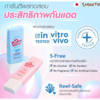 ราคา Smooto Official สมูทโตะ ยูวี พุดดิ้ง วอเตอร์รี ซันสกรีน (กันแดดพุดดิ้ง) 32g. (43305372870)