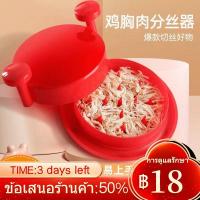 ราคา ☇✷เครื่องแยกอกไก่ฝอยด้วยมือ, เนื้อฝอย, เครื่องฉีกเนื้อ, เครื่องบรรจุ, อาหารเสริม, สิ่งประดิษฐ์ฝอยมือ, สิ่งประดิษฐ์ฉีกไก่ (23754854861)