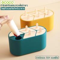 ราคา Ecoco ที่ทำไอติมแท่ง ที่ทำไอศครีม แม่พิมพ์ไอติมแท่ง พิมพ์ไอศครี แม่พิมพ์แท่งน้ำแข็ง กล่องทำไอติม 6ช่อง (3252563933)