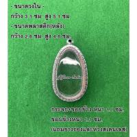 ราคา No.1033 กรอบพระ ตลับพระสเตนเลสลายไทย ขุนแผน ขนาดกรอบวงใน 3.1x5.1 ซม. (สามารถส่งรูปพระและขนาดพระทางแชทได้ค่ะ) (19559926369)