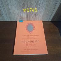 ราคา กฎแห่งกระจก โยชิโนริ โนงุจิ (27967850800)