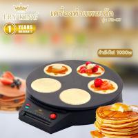 ราคา Fry King เครื่องทำเครป รุ่น FR-C7 (26255439266)