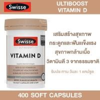 ราคา Swisse Ultiboost Vitamin D 400 Capsules ช่วยดูดซึมแคลเซียม บำรุงกระดูกและฟัน เสริมภูมิคุ้มกัน (12190016870)