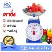 ราคา Sweethome ตาชั่งดิจิตอล ตาชั่ง เครื่องชั่ง 10kg/20kg กิโลชั่งขายของ การวัดที่แม่นยำ เครื่องชั่งสปริง พร้อมถาด (29932323676)