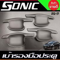ราคา ถาดรองมือประตู เบ้ารองมือเปิด รุ่น 4 ประตู สีดำด้าน Chevrolet Sonic 2013-2017 (AO) (16833289955)