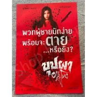 ราคา โปสเตอร์หนัง บุปผา อาริกาโตะ (24958688909)