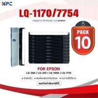 ราคา (แพ็ค10)ผ้าหมึก 1170/7754/LQ1170/LQ7754/Epson/Ribbonใช้สำหรับ For Printer Epson LQ-300/LQ-310/LQ-1050/LQ-1170 (43817379244)