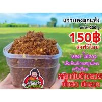 ราคา ❗️ปลาร้าสับอิหล่าพากิน (แจ่วบองแบบสุกแห้ง) แถมกระปุก (6983352820)