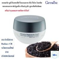 ราคา กลามอรัส บูเต้ อินเทนซีฟ รีเจอเนอเรท ครีม ไฮโดร | ครีมบำรุงผิวหน้าสูตรเข้มข้น กิฟฟารีน (13224118602)