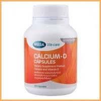 ราคา Mega We Care Calcium D 60 เม็ด เมก้า วี แคร์ แคลเซี่ยม ดี (2624650450)