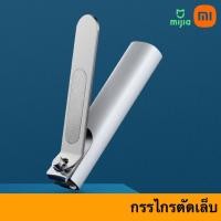 ราคา Xiaomi Mijia No Splash กรรไกรตัดเล็บ Nail Clipper Cutter ที่ตัดเล็บ พร้อมปลอกเก็บเศษเล็บ ไร้สนิม ตัดเรียบ ตัดเล็บ กรรไกร (7291575949)