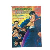 ราคา สมุดภาพสี นักเรียนนายร้อยเดนตาย การ์ตูนเก่า การ์ตูนสะสม การ์ตูนหายาก หนังสือ หนังสือหายาก หนังสือสะสม (15549431330)