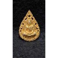 ราคา เหรียญหล่อฉลุพิมพ์หยดน้ำ พระครูวิสุตรธรรมรส ( หลวงพ่อแคล้ว ) เจ้าอาวาสวัดดอนเมือง กทม. (27828046587)