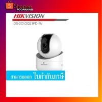 ราคา HIKVISION กล้องวงจรปิด ความละเอียด 2ล้าน (DS-2CV2Q21FD-IW) (2668725111)