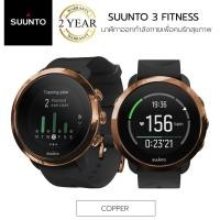 ราคา Suunto 3 Fitness Copper รับประกันนาน 2 ปี. (1722150463)