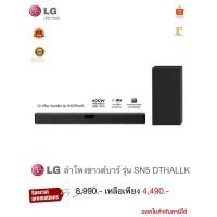 ราคา LG ซาวด์บาร์ รุ่น SN5 DTHALLK (28912068783)