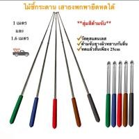 ราคา เสาธงไกด์ 1-1.6 เมตร ไม้ชี้กระดาน เสาธงยืดหดได้ ไม้ชี้พกพาสแตนเลส พร้อมส่งในไทย (18476916881)