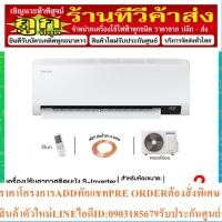 ราคา SAMSUNG เครื่องปรับอากาศ (9000 BTU, Inverter) รุ่น AR10TYHZCWKN (22249796227)