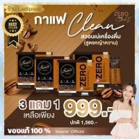 ราคา ส่งฟรี สูตรใหม่สวอนเน่กาแฟ 3 แถมฟรี 1 กล่อง swane zero ลดน้ำหนัก Fat burn ลดไขมัน สูตรหญ้าหวาน คุมหิว อิ่มนาน น้ำตาล0% (12466607199)