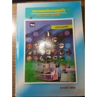 ราคา การวางแผนและควบคุมกำไร หนังสือมือสอง (15247744027)