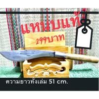 ราคา มีดปลายแหลม เหล็กแหนบแท้ ด้ามไม้ (3348569169)