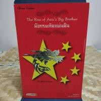 ราคา มังกรผลัดแผ่นดิน วรัษฐ์ ลิ้มทองกุล (20417711267)