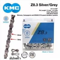 ราคา โซ่จักรยาน KMC Z8.3, 8-Speed, Grey สีเทา (2292244353)