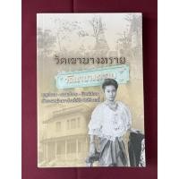 ราคา หนังสือ วัดเขาบางทราย (43078735488)