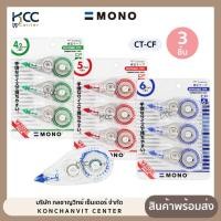 ราคา (แพ็ค3ชิ้น) เทปลบคำผิด TOMBOW MONO CT-CF หน้ากว้าง 5 มม. Correction Tape (45652987982)