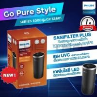 ราคา PHILIPSเครื่องฟอกอากาศภายในรถยนต์ฆ่าเชื้อโรคเชื้อไวรัสCOVIC19ด้วยUVC Philips S360C1-W GoPure รุ่น S3000 สีดำ (24613676237)