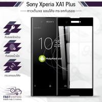 ราคา 9Gadget - กระจกเต็มจอ SONY Xperia XA1 Plus สีดำ ฟิล์มกระจกกันรอย ฟิล์มกระจกนิรภัย ฟิล์มกระจก ฟิล์มกันรอย (2256048078)