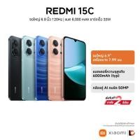 ราคา XIAOMI Redmi 15C (6+128GB) สมาร์ทโฟนจอ IPS 6.9 นิ้ว 120Hz | แบตเตอรี่ 6,000 mAh รองรับการชาร์จเร็ว 33W (41864767342)