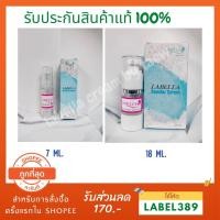 ราคา แท้ 100% ครีมลาเบลล่า เซรั่มขนาดเล็กและขนาดใหญ่ cream labella (716954928)