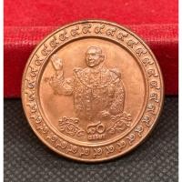 ราคา เหรียญรัชกาลที่9 ที่ระลึกที่จัดทำขึ้นในโอกาสพระราชพิธีมหามงคลเฉลิมพระชนมพรรษา 80 พรรษา(ช) (40673654376)