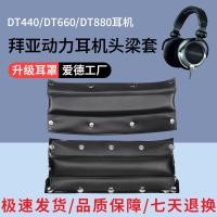 ราคา เหมาะสําหรับ Bayer Power DT440 DT660 DT880 DT770 หูฟัง Head Beam เคสป้องกันแนวนอน Beam หนัง # (42108597832)