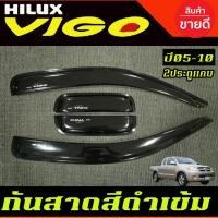 ราคา คิ้วกันสาดประตู กันสาด รุ่น2ประตู+แค๊บ สีดำ โตโยต้า วีโก้ Toyota Vigo 2005 - 2010 ใส่ร่วมกันได้ (18900387415)