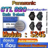 ราคา ถ่าน แบตสำหรับนาฬิกา Casio gshock Module NO.5245 แท้ ตรงรุ่น ล้าน% Panasonic CTL920 CTL920F ระบบกินแสง (tough solar) (24828178096)