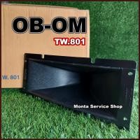 ราคา ดอกลำโพงเสียงแหลมOBOMรุ่นTW.801 ทรงปากเป็ด (23073598371)