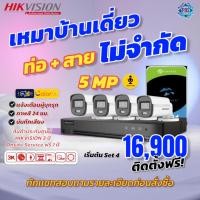 ราคา [บริการติดตั้ง] HIKVISION ชุดกล้องวงจรปิด 5MP 3K บันทึกเสียง DS-2CE16K0T-LFS Onsite-Service ฟรี (27883400991)
